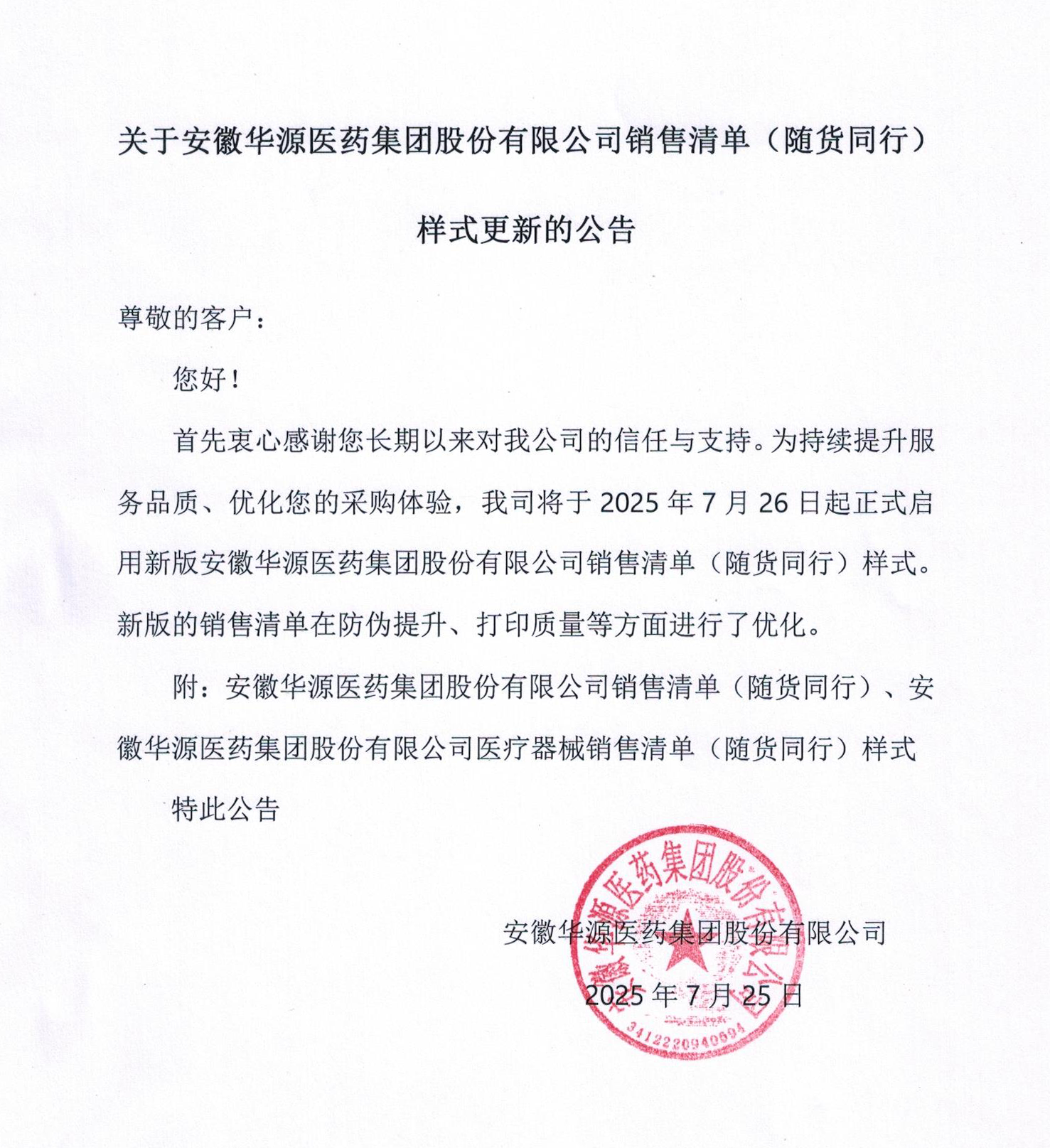 变更公告