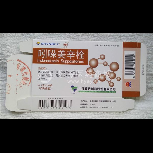 吲哚美辛栓_上海现代制药股份有限公司_华源医药商城