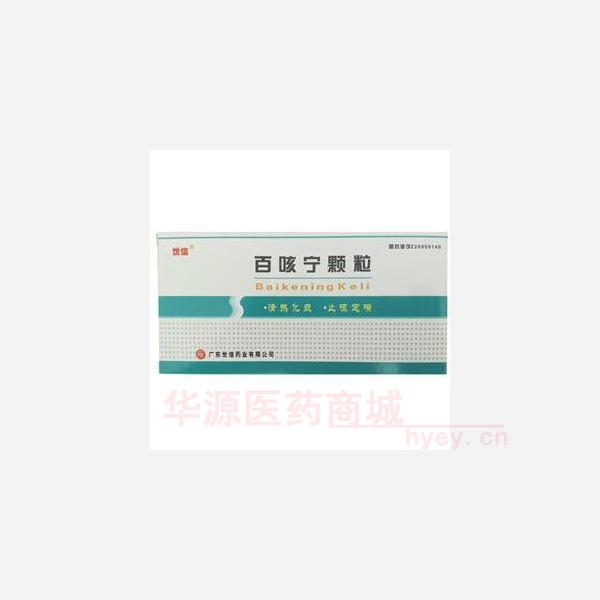 [预售]百咳宁颗粒0.8g*12代广东世信药业有限公司