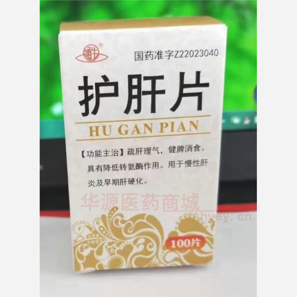 护肝片(套盒）