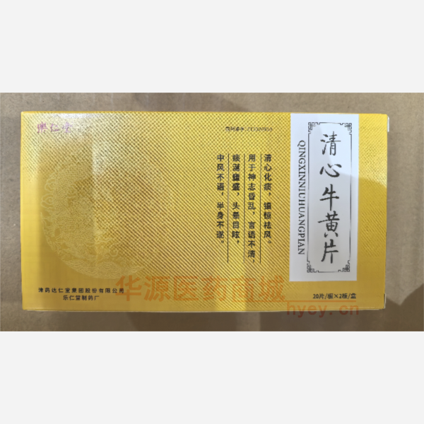清心牛黄片