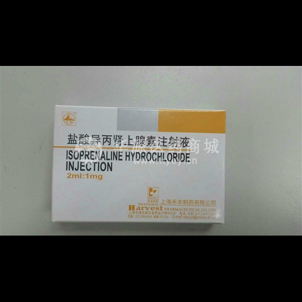 零】盐酸异丙肾上腺素注射液