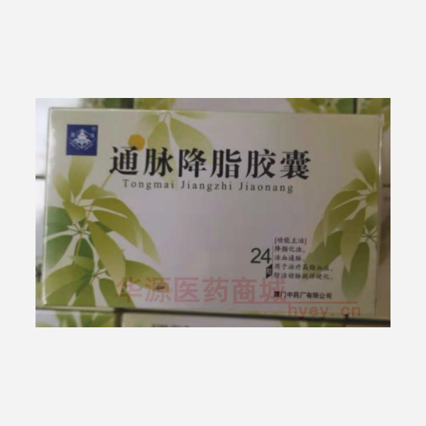 通脉降脂胶囊(鼎爐）