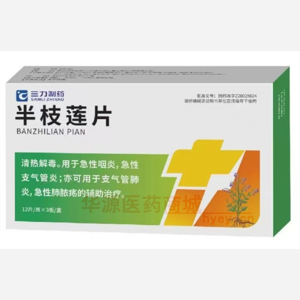 半枝莲片