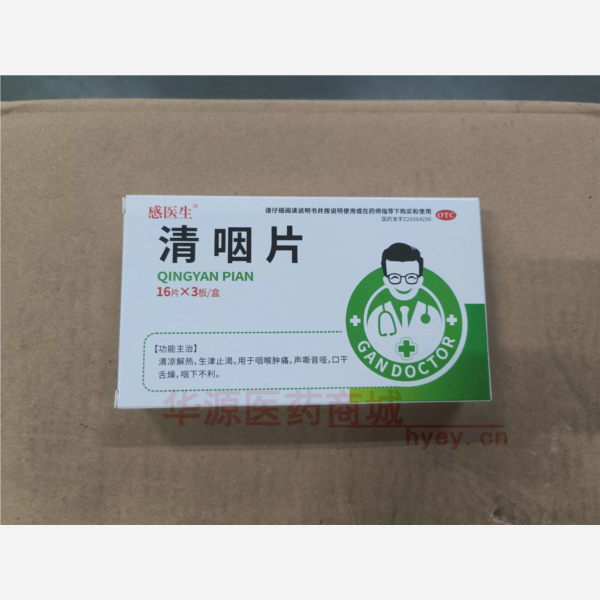 清咽片