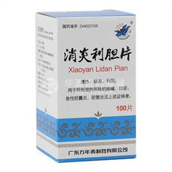 消炎利胆片(糖衣片)/100s单价￥**.**元整件价￥**.**元零售价￥9.