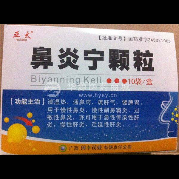 鼻炎宁颗粒/15g*10袋单价￥**.**元整件价￥**.**元零售价￥26.