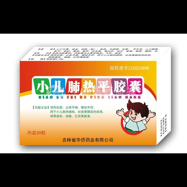 零】小儿肺热平胶囊