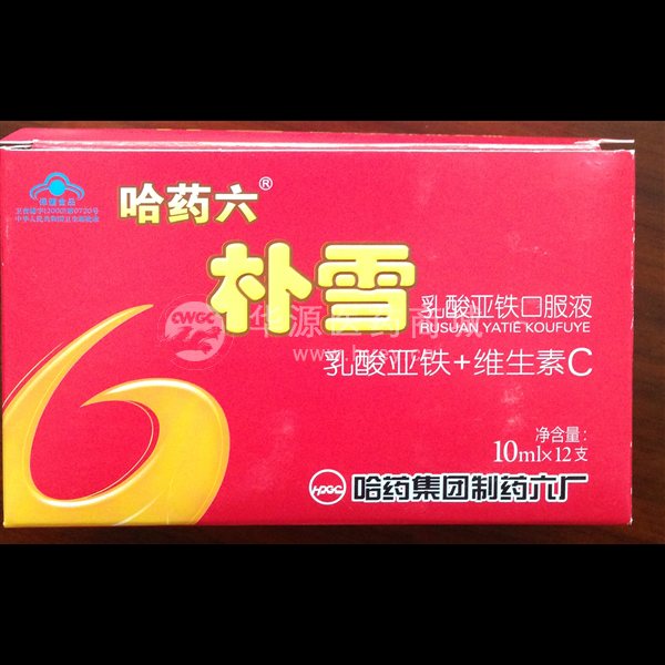 朴雪乳酸亚铁口服液 10ml*12支 哈药集团制药六厂