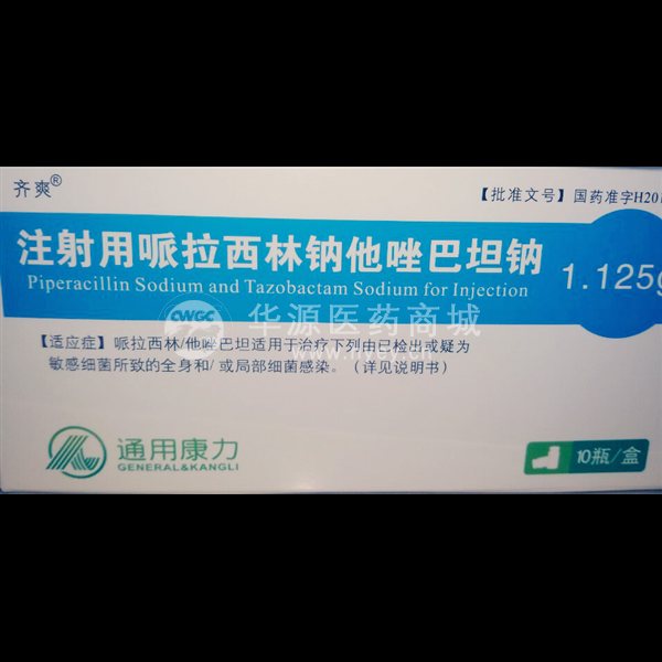 【整】注射用哌拉西林钠他唑巴坦钠