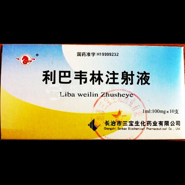 【整】利巴韦林注射液