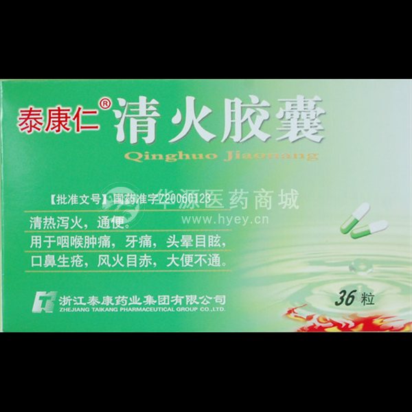清火胶囊