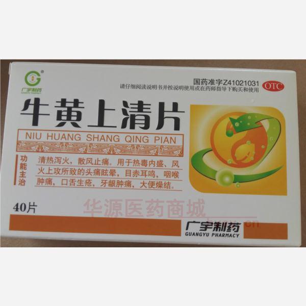【商品编码】:d342079 【商品名称】:牛黄上清片(薄膜衣 【商品规格】
