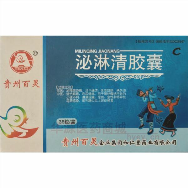 泌淋清胶囊/0.4g*36s单价￥**.**元整件价￥**.**元零售价￥42.