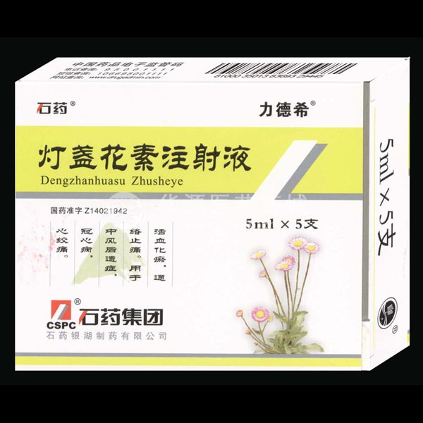 灯盏花素注射液(力德希) 20mg:5ml*5支 石药银湖制药有限公司