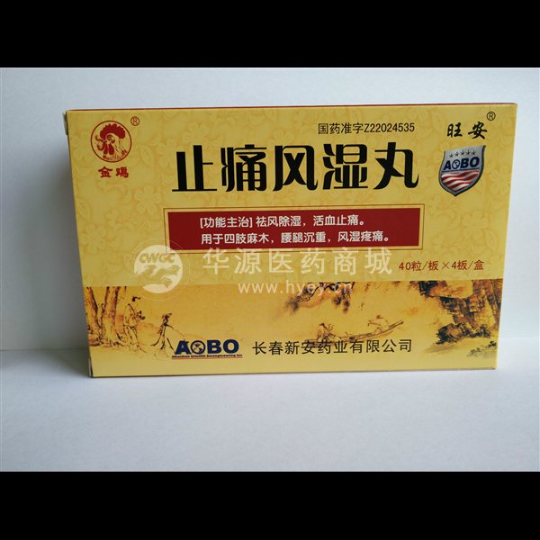 止痛风湿丸(金鸡) 40s*4板 长春新安药业有限公司
