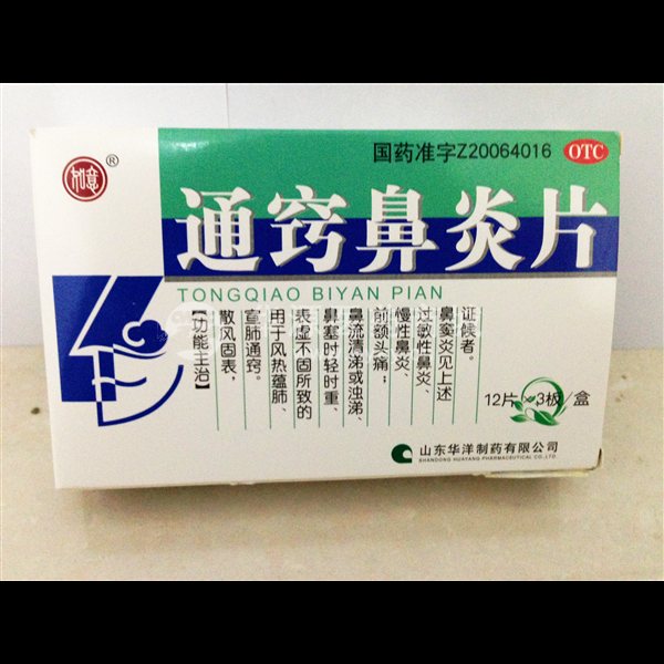 通窍鼻炎片