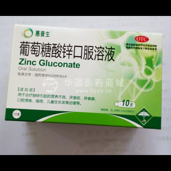 葡萄糖酸锌口服溶液_哈尔滨乐泰药业有限公司_华源医药商城