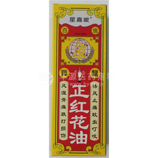 正红花油(真龙)