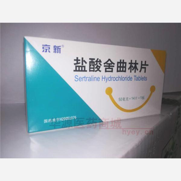盐酸舍曲林片浙江京新药业股份有限公司50mg*14s 华源价格:会员可查